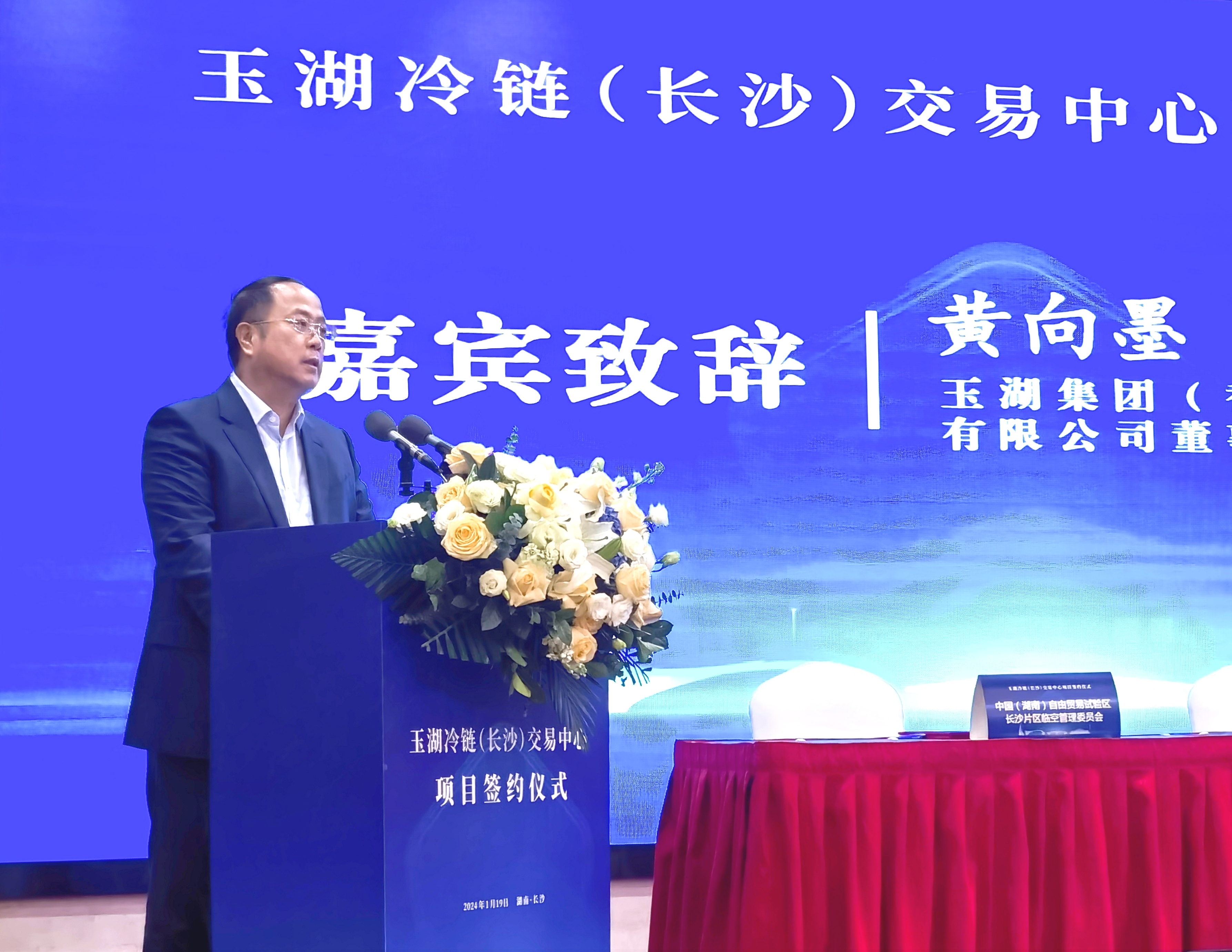 玉湖冷链落户长沙