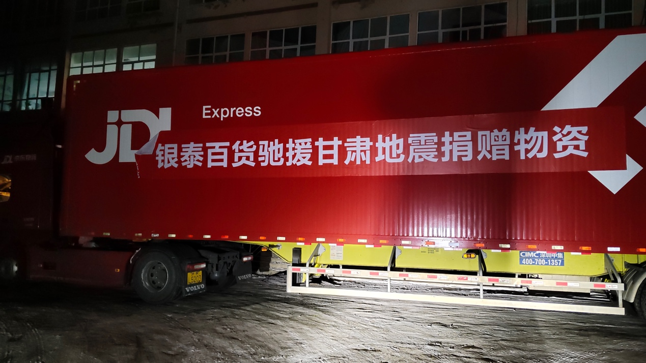 银泰百货驰援甘肃的1000件羽绒服运抵积石山地震灾区