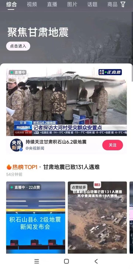 快手捐赠500万元，援助甘肃、青海抗震救灾