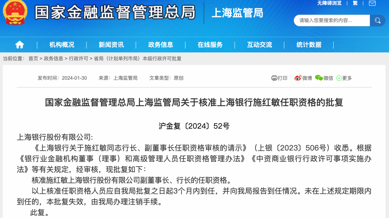 上海银行迎新行长，施红敏任职资格获批