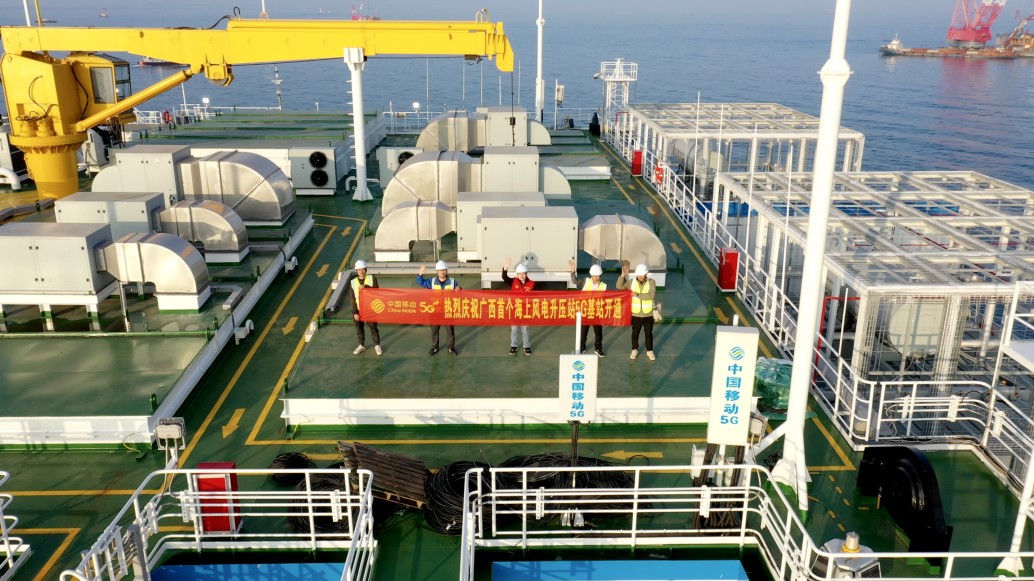 向海图强！中国移动5G全覆盖广西首个海上风电项目